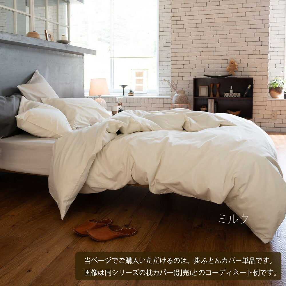 Fab the Home（ファブザホーム）コットンビエラ 掛け布団カバー