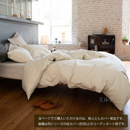 Fab the Home（ファブザホーム）コットンビエラ 掛け布団カバー