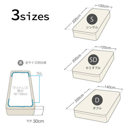 ボックスシーツ Fab the Home（ファブザホーム） コットンビエラ