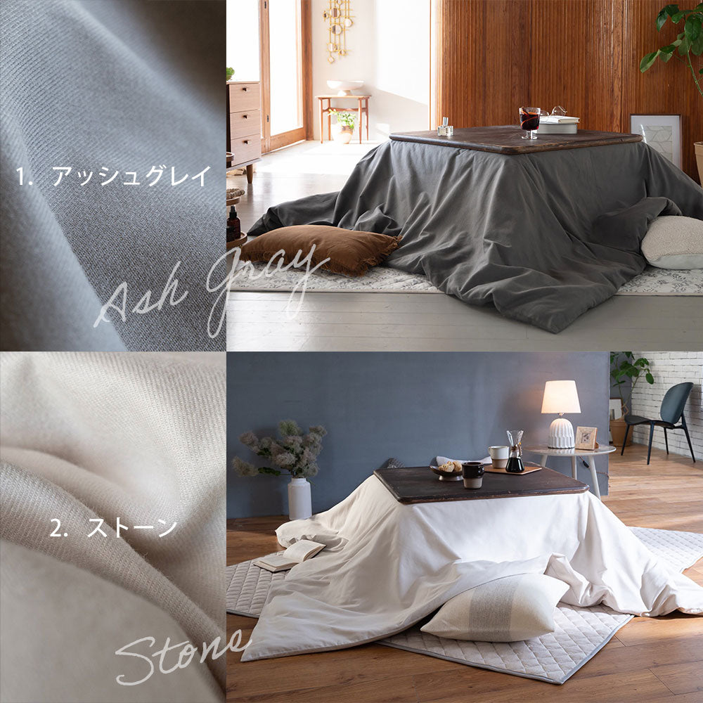 Fab the Home（ファブザホーム）コットンビエラ  こたつ布団カバー