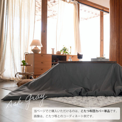 Fab the Home（ファブザホーム）コットンビエラ  こたつ布団カバー