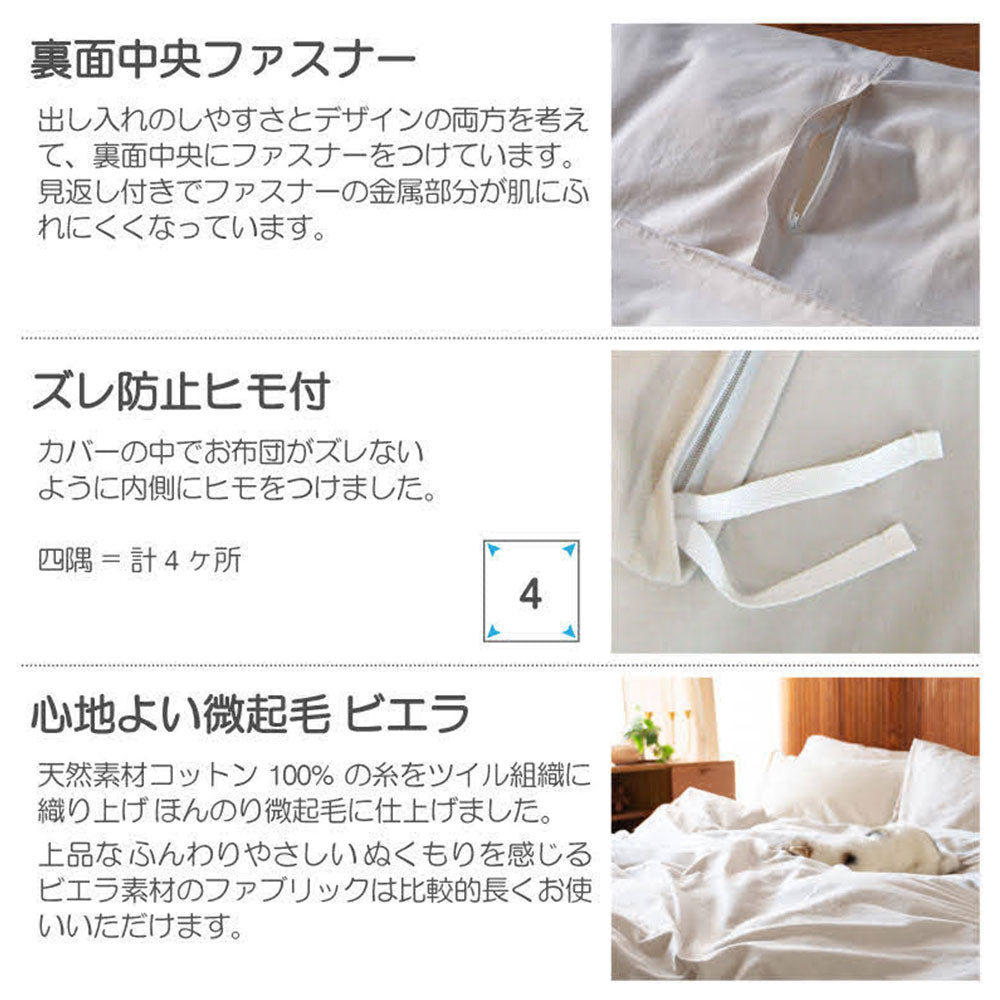 Fab the Home（ファブザホーム）コットンビエラ  こたつ布団カバー