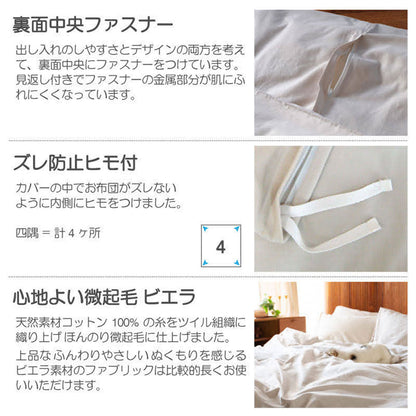 Fab the Home（ファブザホーム）コットンビエラ  こたつ布団カバー