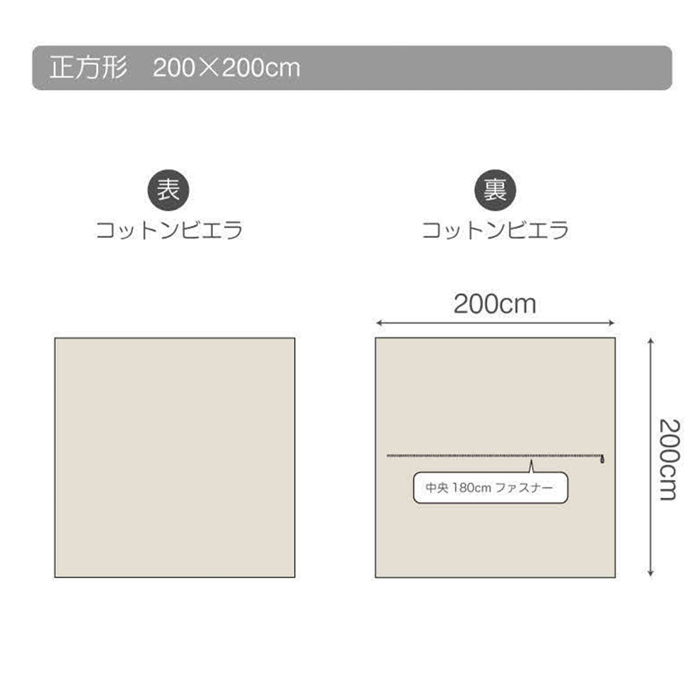 Fab the Home（ファブザホーム）コットンビエラ  こたつ布団カバー