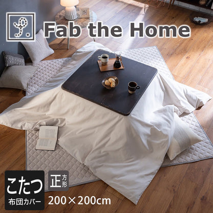 Fab the Home（ファブザホーム）コットンビエラ  こたつ布団カバー