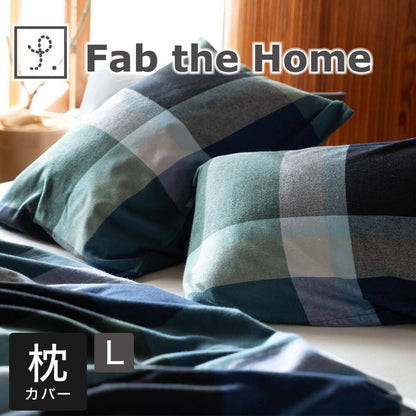枕カバー  Fab the Home （ファブザホーム）ノクターン ピローケース チェック柄