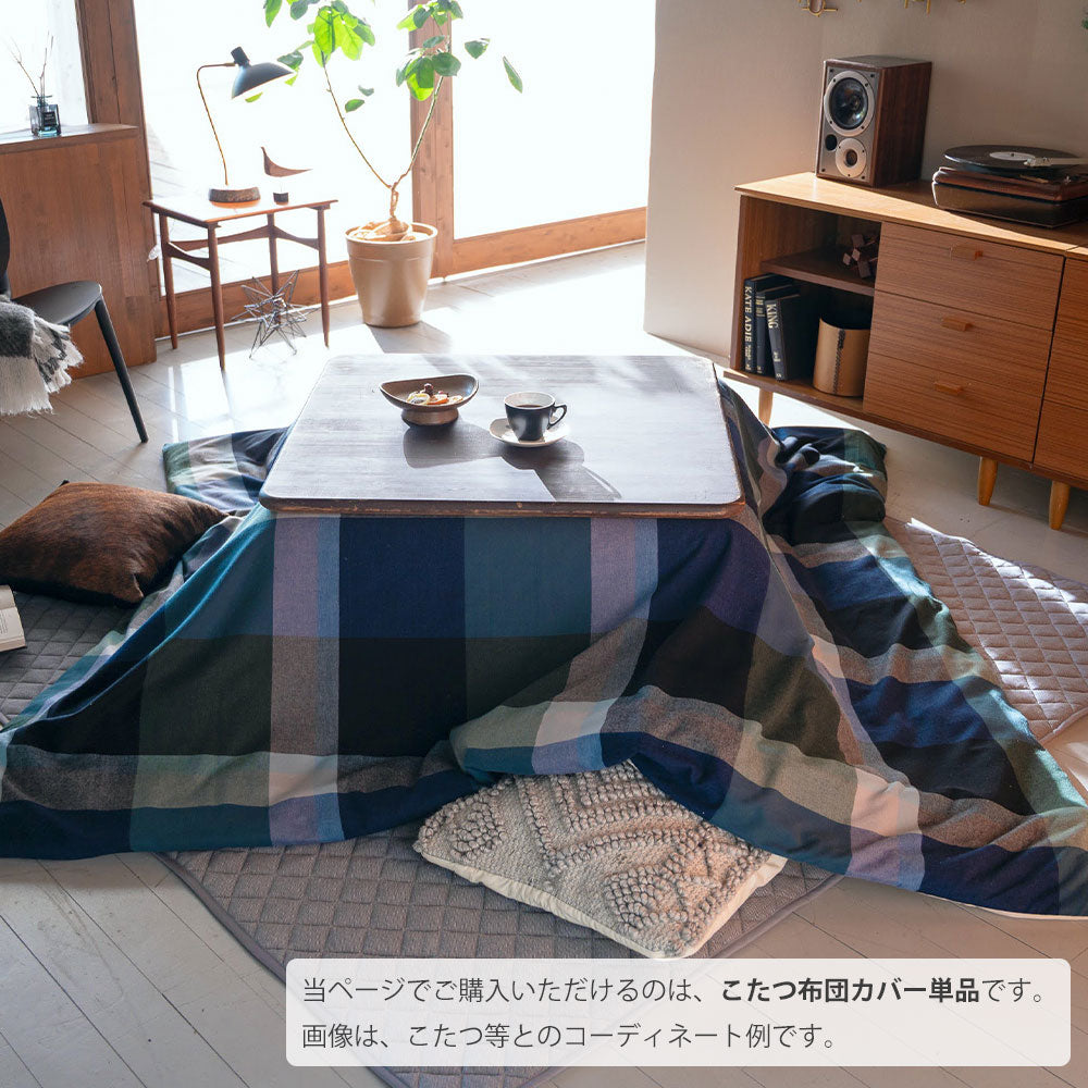 Fab the Home（ファブザホーム）ノクターン  こたつ布団カバー