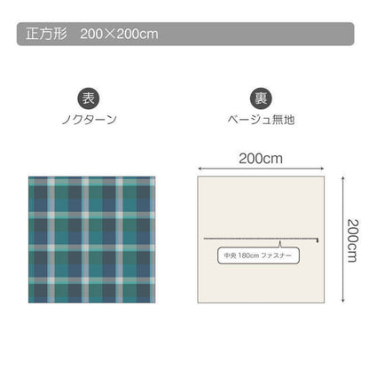 Fab the Home（ファブザホーム）ノクターン  こたつ布団カバー