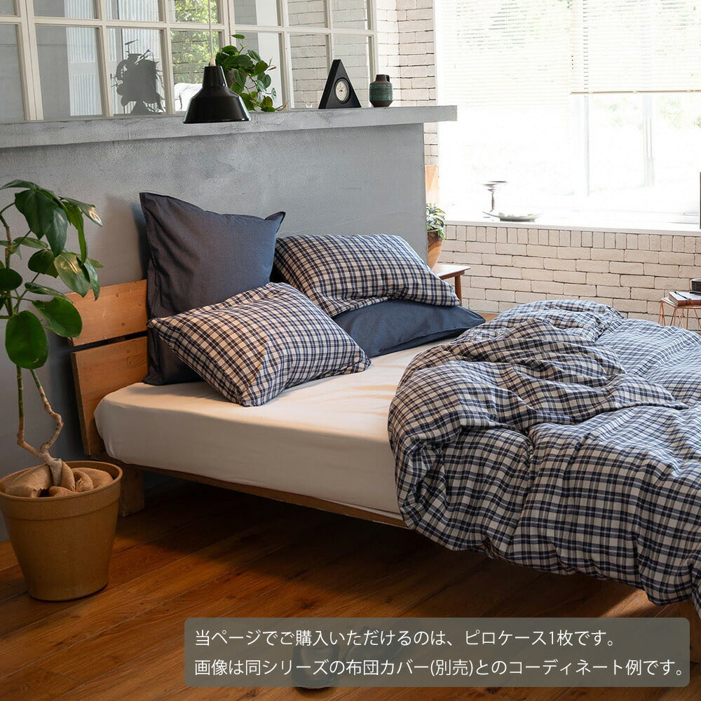 枕カバー  Fab the Home （ファブザホーム）グラニット ピローケース