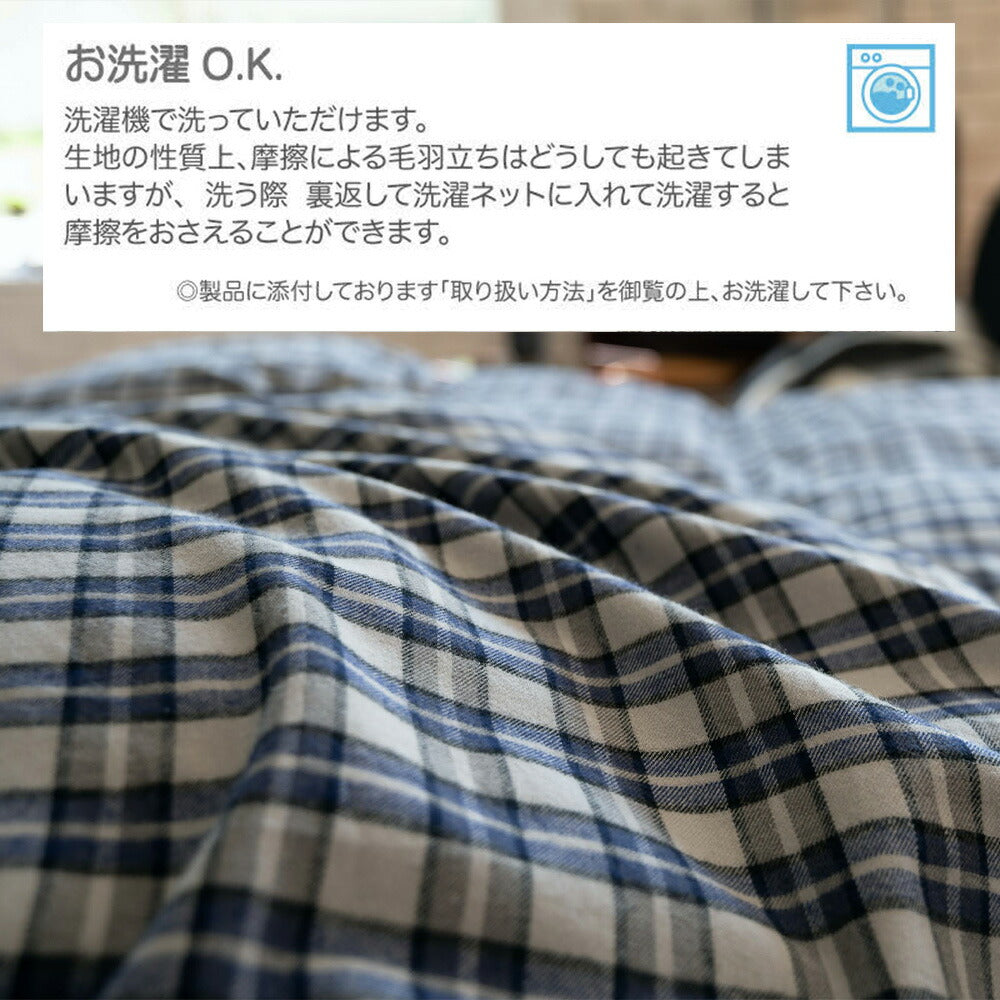 Fab the Home（ファブザホーム）グラニット  こたつ布団カバー