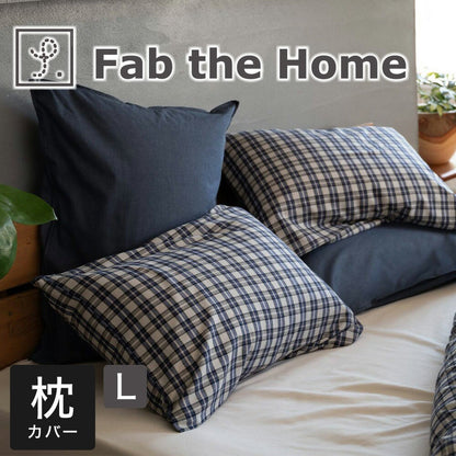 枕カバー  Fab the Home （ファブザホーム）グラニット ピローケース