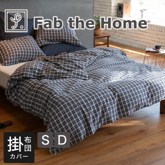 Fab the Home（ファブザホーム）グラニット 掛け布団カバー
