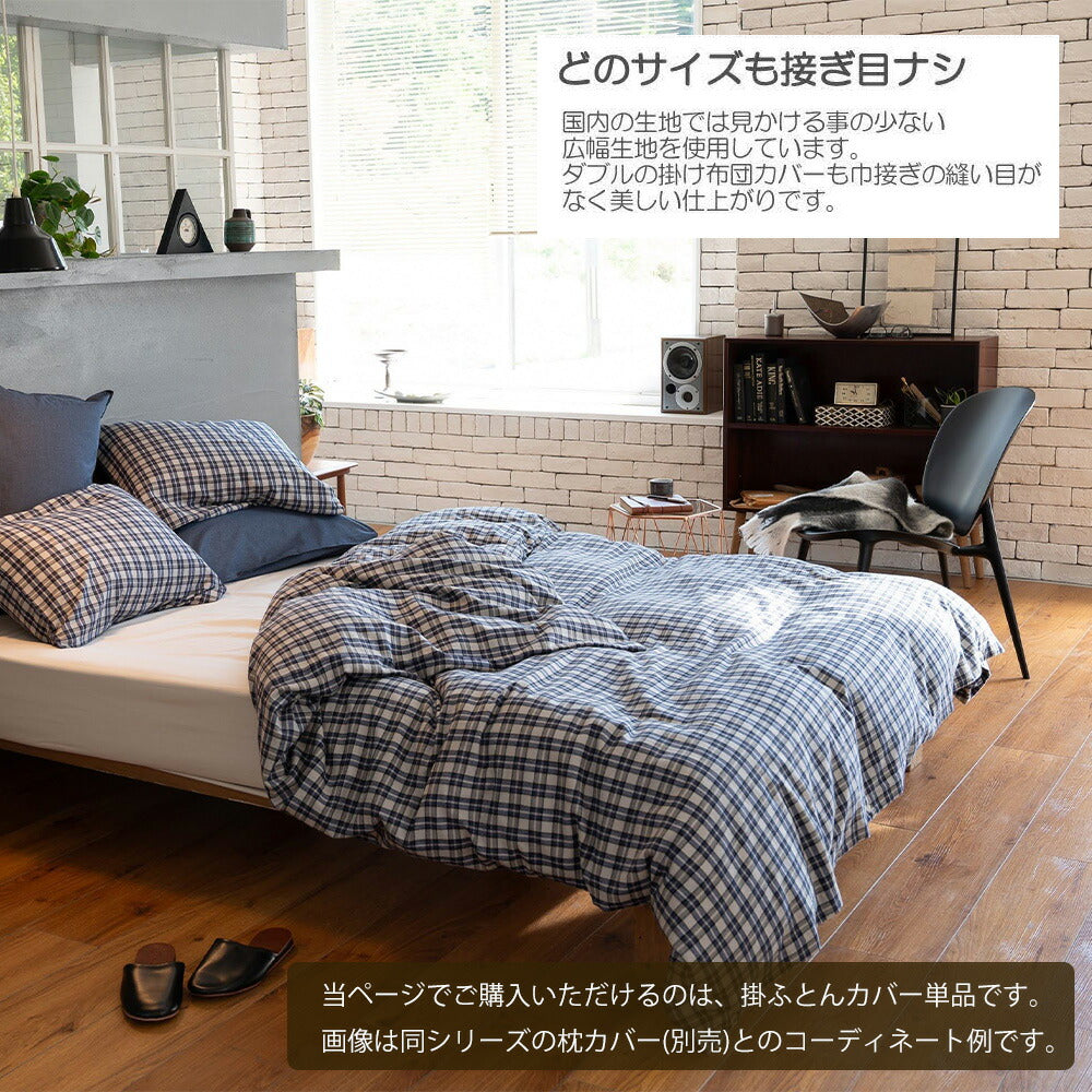 Fab the Home（ファブザホーム）グラニット 掛け布団カバー