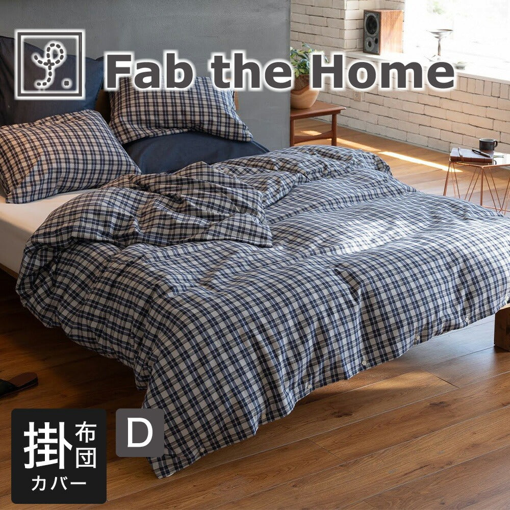 Fab the Home（ファブザホーム）グラニット 掛け布団カバー