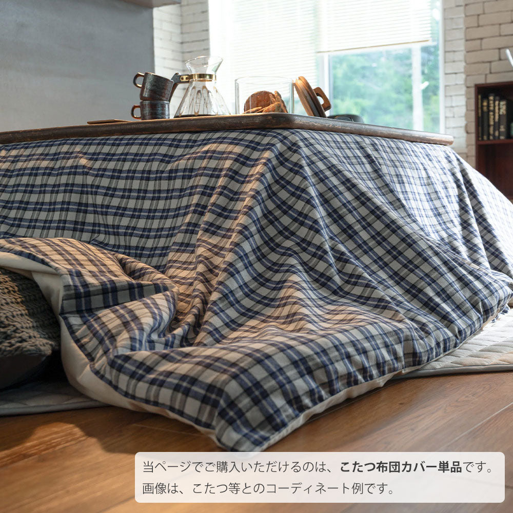 Fab the Home（ファブザホーム）グラニット  こたつ布団カバー
