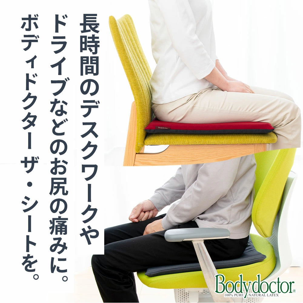 ボディドクター ザ・シート ペアセット（Body Doctor）