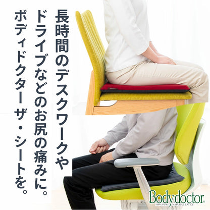 ボディドクター ザ・シート ペアセット（Body Doctor）