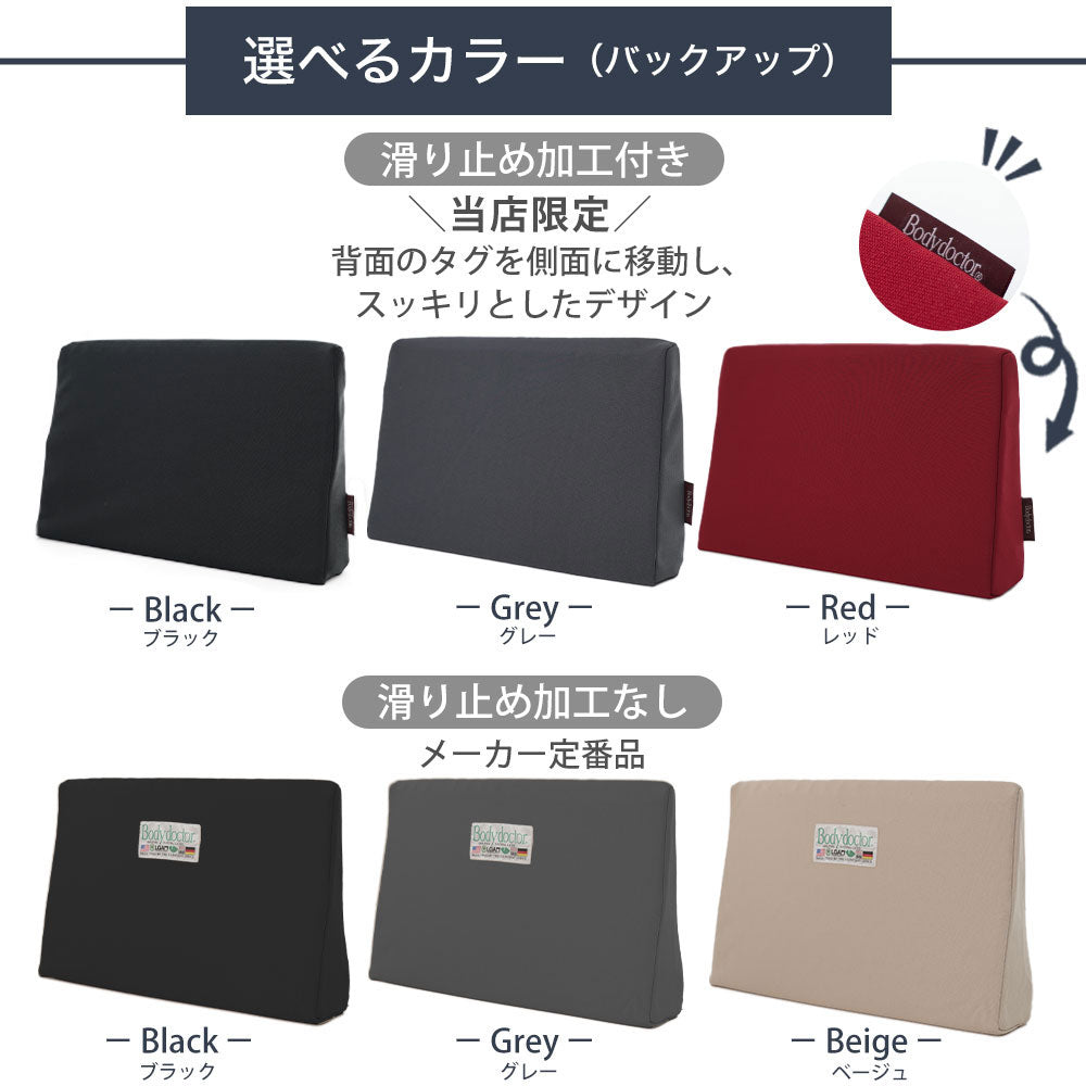 ボディドクター ザ・シート×バックアップのセット