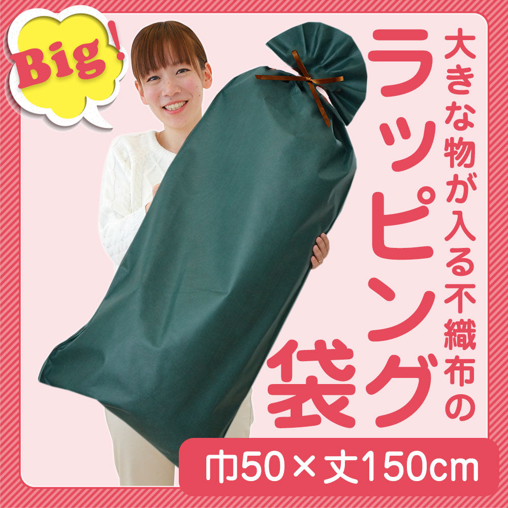 ラッピング袋 ( リボン付き ) グリーン 幅50×丈150cm 1枚