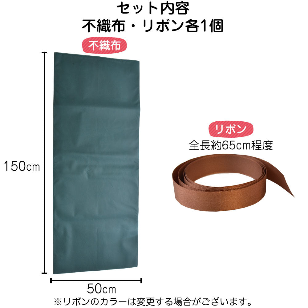 ラッピング袋 ( リボン付き ) グリーン 幅50×丈150cm 1枚