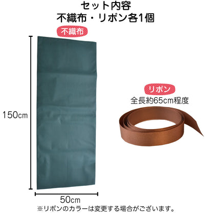 ラッピング袋 ( リボン付き ) グリーン 幅50×丈150cm 1枚
