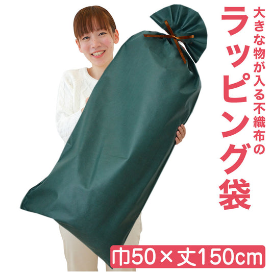 ラッピング袋 ( リボン付き ) グリーン 幅50×丈150cm 1枚