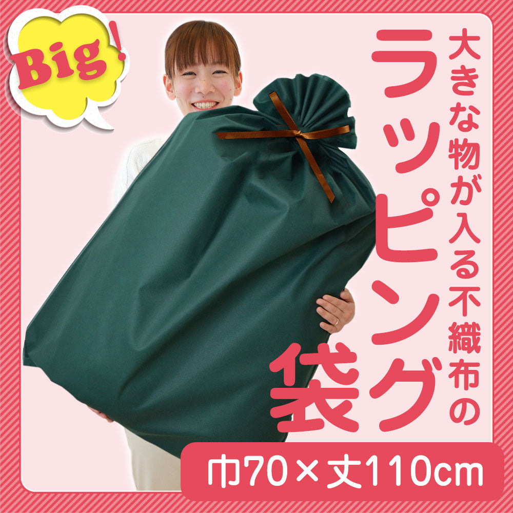 ラッピング袋 ( リボン付き ) グリーン 幅70×丈110cm 1枚