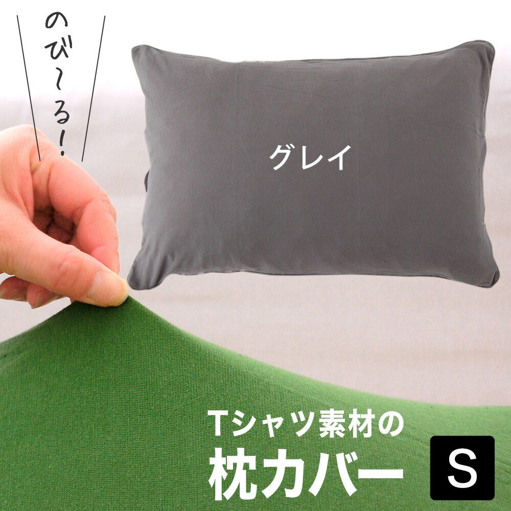 薄地Tシャツ素材の柔らかピロケース（35×50用） – 枕と眠りのおやすみ