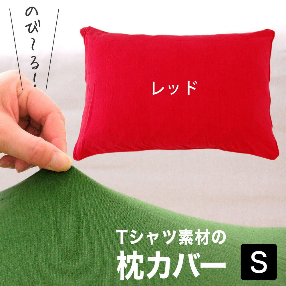 薄地Tシャツ素材の柔らかピロケース（35×50用） – 枕と眠りのおやすみ