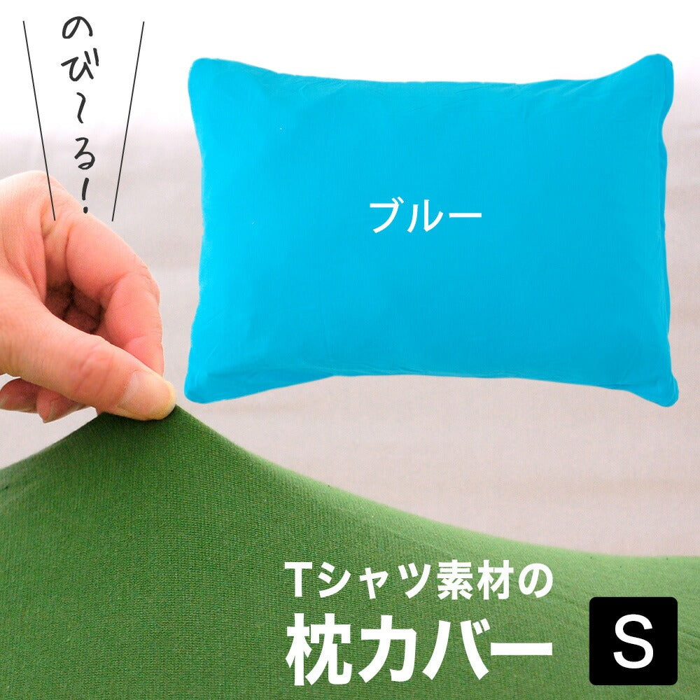 薄地Tシャツ素材の柔らかピロケース（35×50用） – 枕と眠りのおやすみ