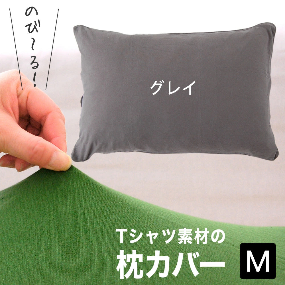 薄地Tシャツ素材の柔らかピロケース(43×63用) – 枕と眠りのおやすみ 薄地Tシャツ素材の柔らかピロケース(43×63用) – 枕と眠りのおやすみ