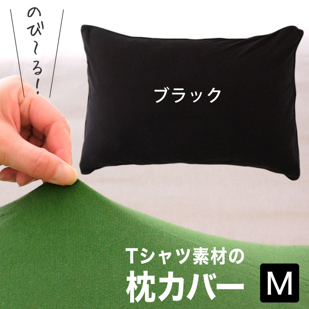 薄地Tシャツ素材の柔らかピロケース（43×63用） – 枕と眠りのおやすみ