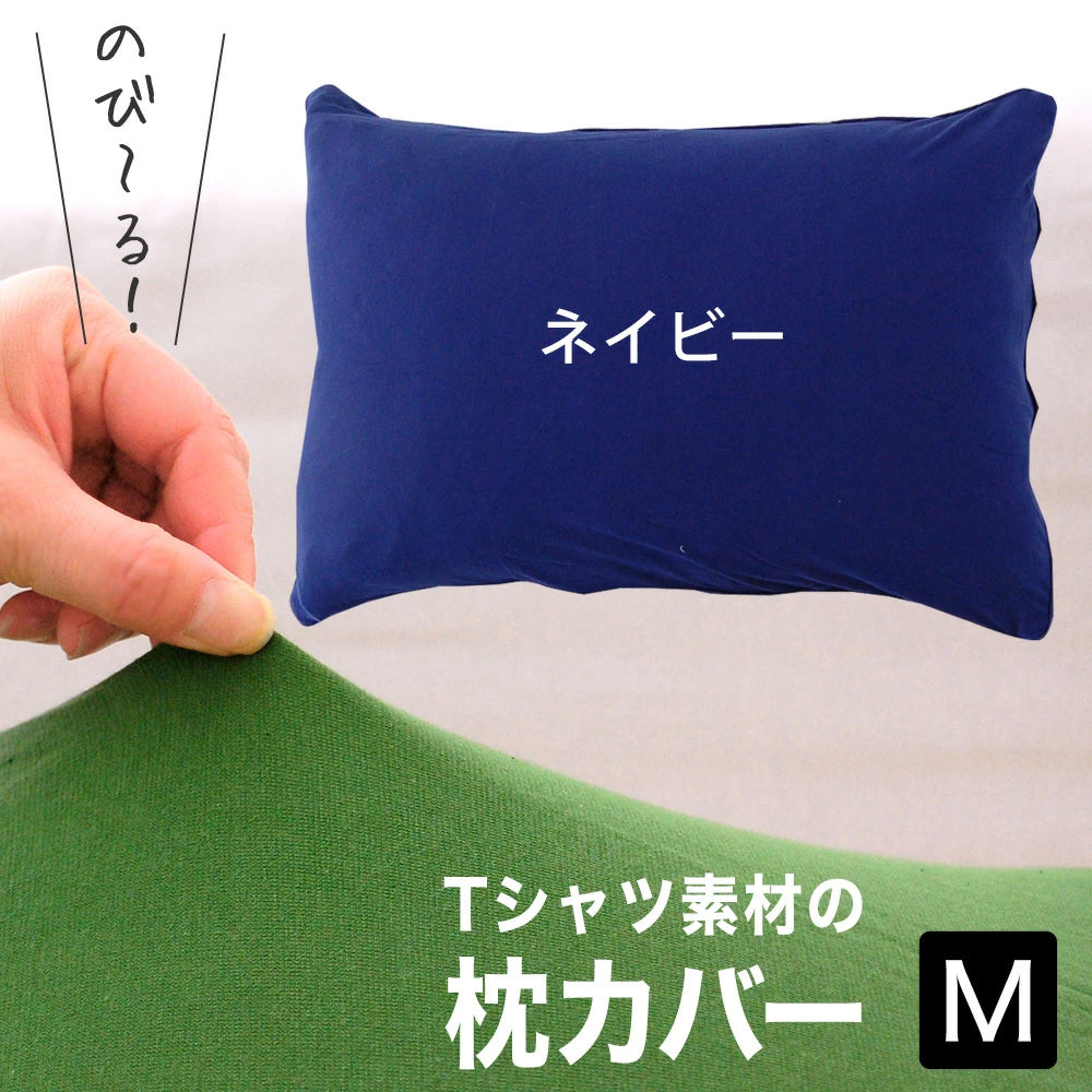 薄地Tシャツ素材の柔らかピロケース(43×63用) – 枕と眠りのおやすみ 薄地Tシャツ素材の柔らかピロケース(43×63用) – 枕と眠りのおやすみ
