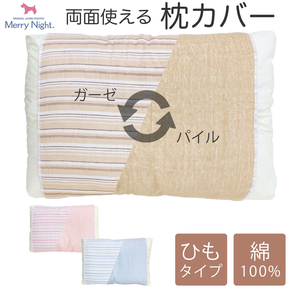 枕 カバー ひも コレクション 付き