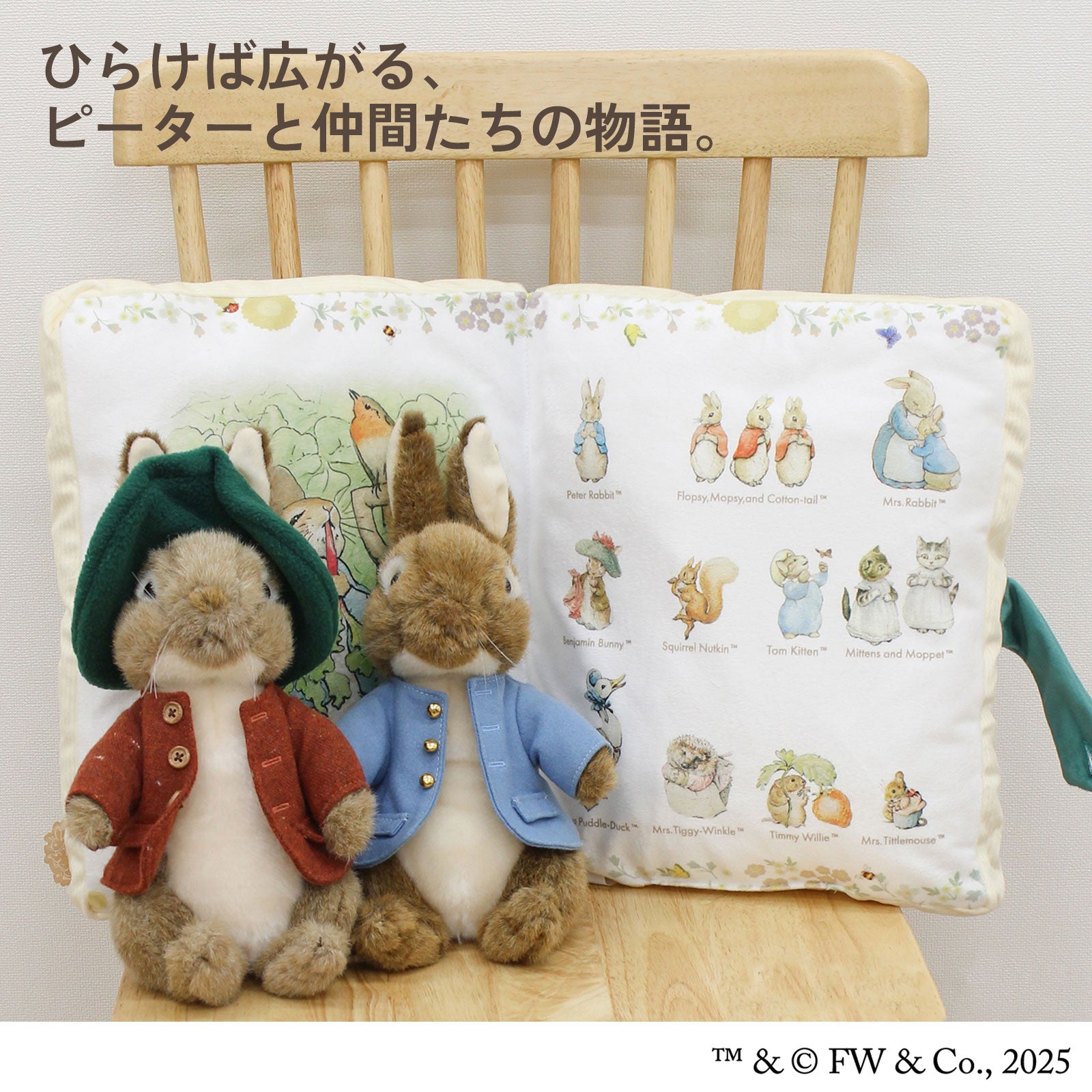ピーターラビット™ ブック型クッション フェイブ – 枕と眠りのおやすみ