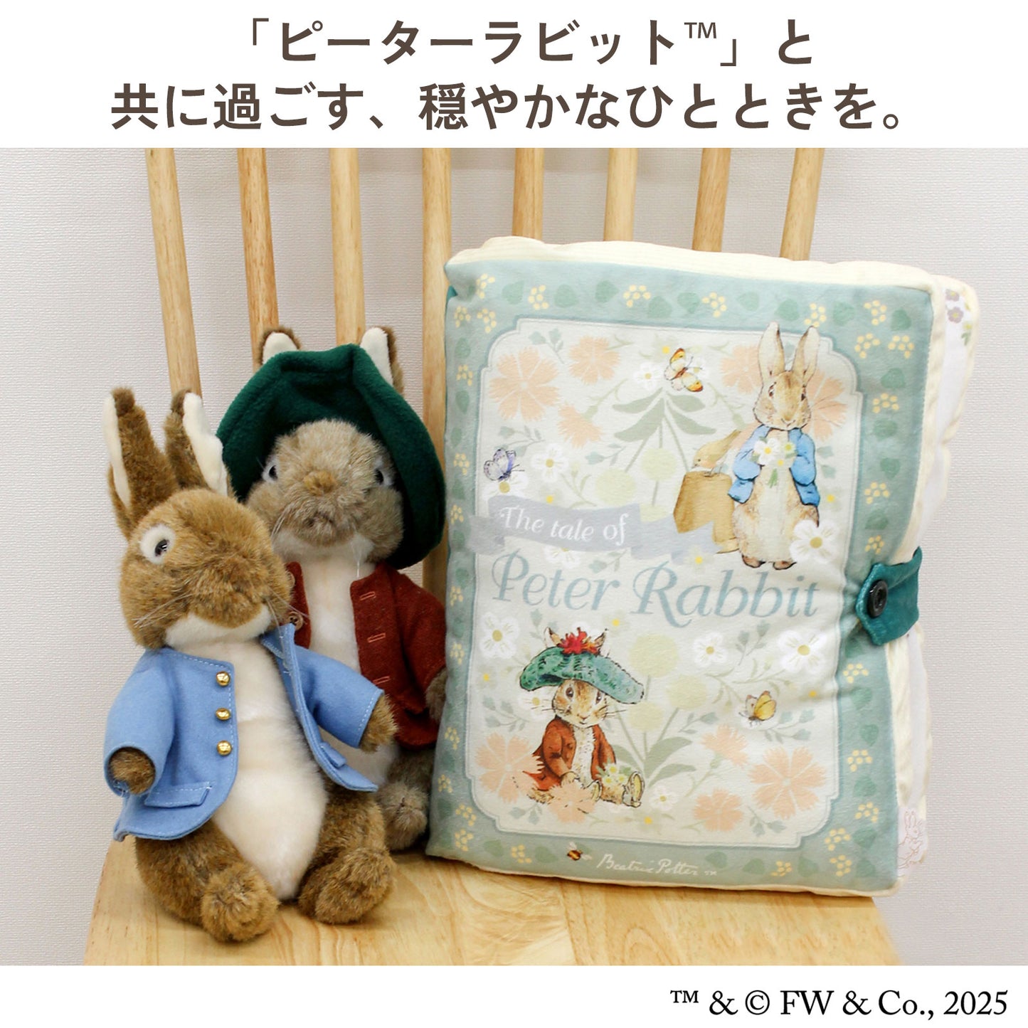 ピーターラビット™ ブック型クッション フェイブ