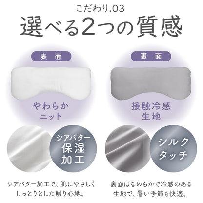 入眠スイッチ まぶたのお布団まくら クーネ