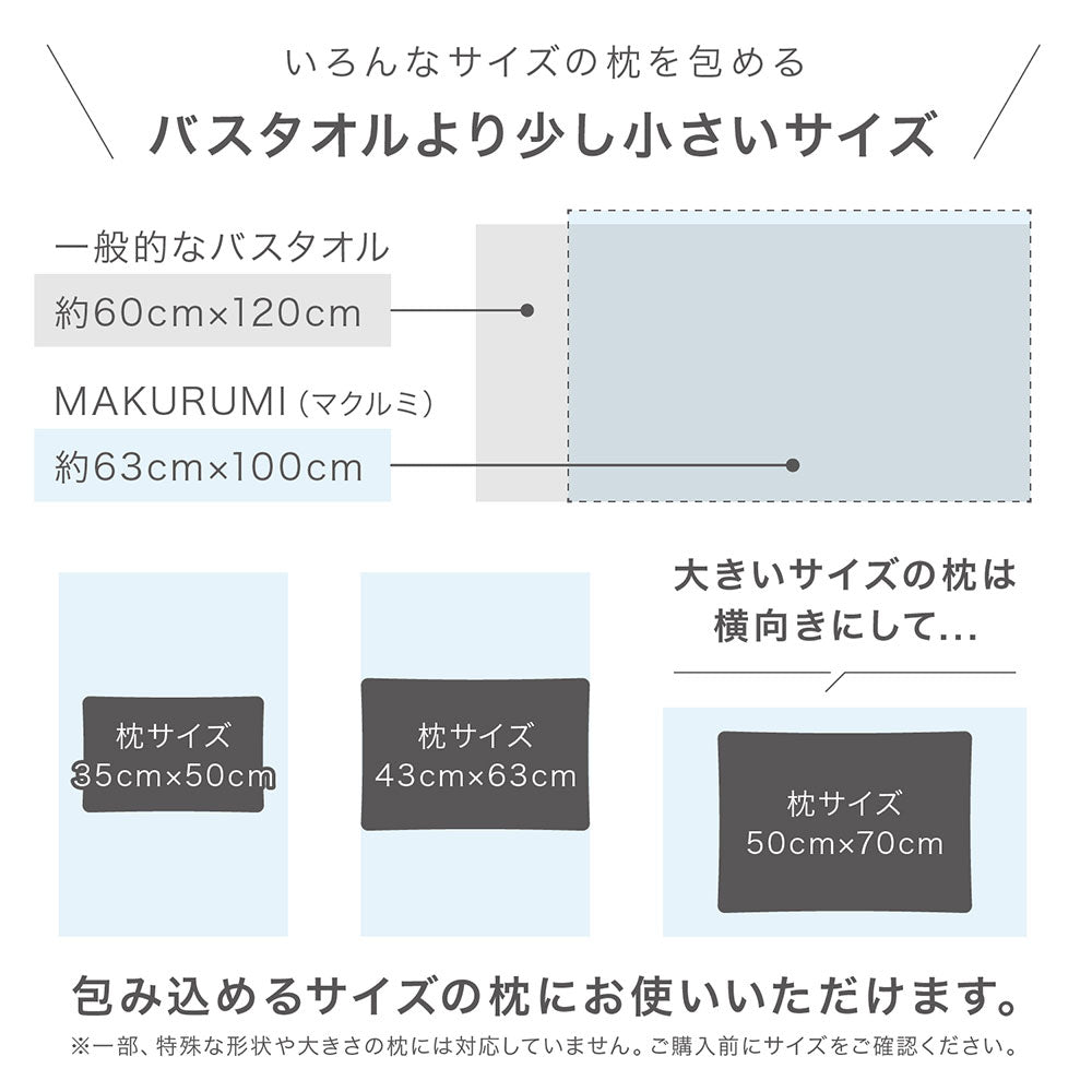 入眠スイッチ MAKURUMI シルク枕カバー