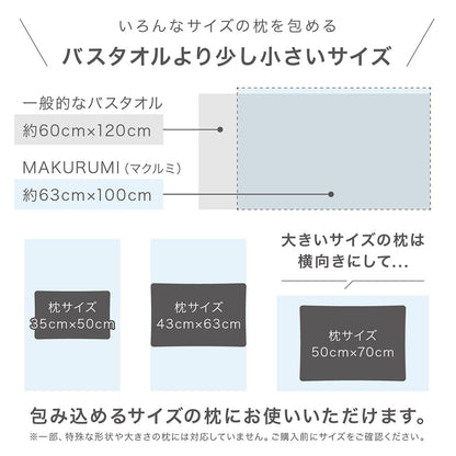 入眠スイッチ MAKURUMI シルク枕カバー