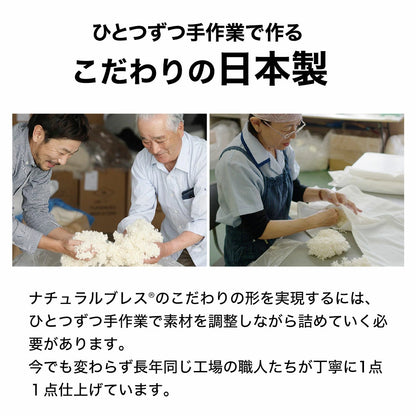 枕博士が考えた枕 ナチュラルブレス