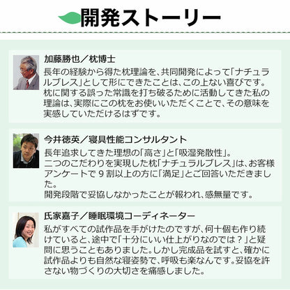 枕博士が考えた枕 ナチュラルブレス