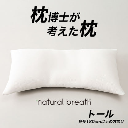 枕博士が考えた枕 ナチュラルブレス