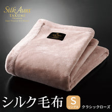 画像をギャラリービューアに読み込む, シルクオーラ（Silk Aura） 匠 PREMIUM 掛け毛布 &lt;span&gt;上質なシルクを職人が織り込んだ柔らかく暖かい高級毛布&lt;/span&gt;
