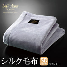 画像をギャラリービューアに読み込む, シルクオーラ（Silk Aura） 匠 PREMIUM 掛け毛布 &lt;span&gt;上質なシルクを職人が織り込んだ柔らかく暖かい高級毛布&lt;/span&gt;

