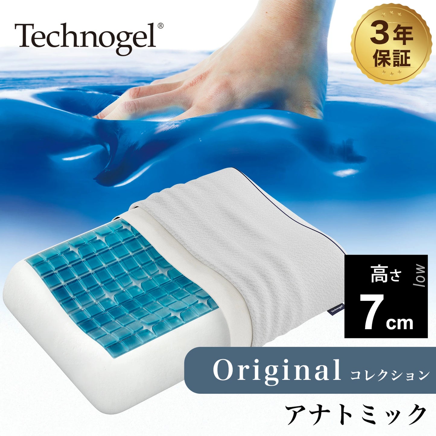 Technogel Original Collection Anatomic Pillow サイズ7（テクノジェル オリジナルコレクション アナトミックピロー）