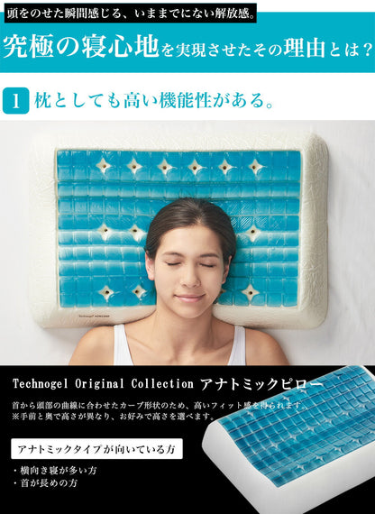 Technogel Original Collection Anatomic Pillow サイズ7（テクノジェル オリジナルコレクション アナトミックピロー）