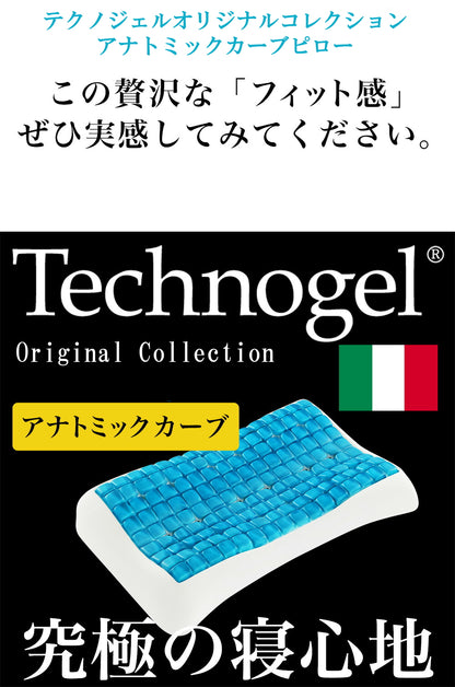Technogel Original Collection Anatomic Curve Pillow サイズ7（テクノジェル オリジナルコレクション アナトミックカーブピロー）