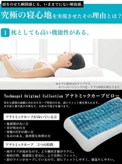Technogel Original Collection Anatomic Curve Pillow サイズ9（テクノジェル オリジナルコレクション アナトミックカーブピロー）