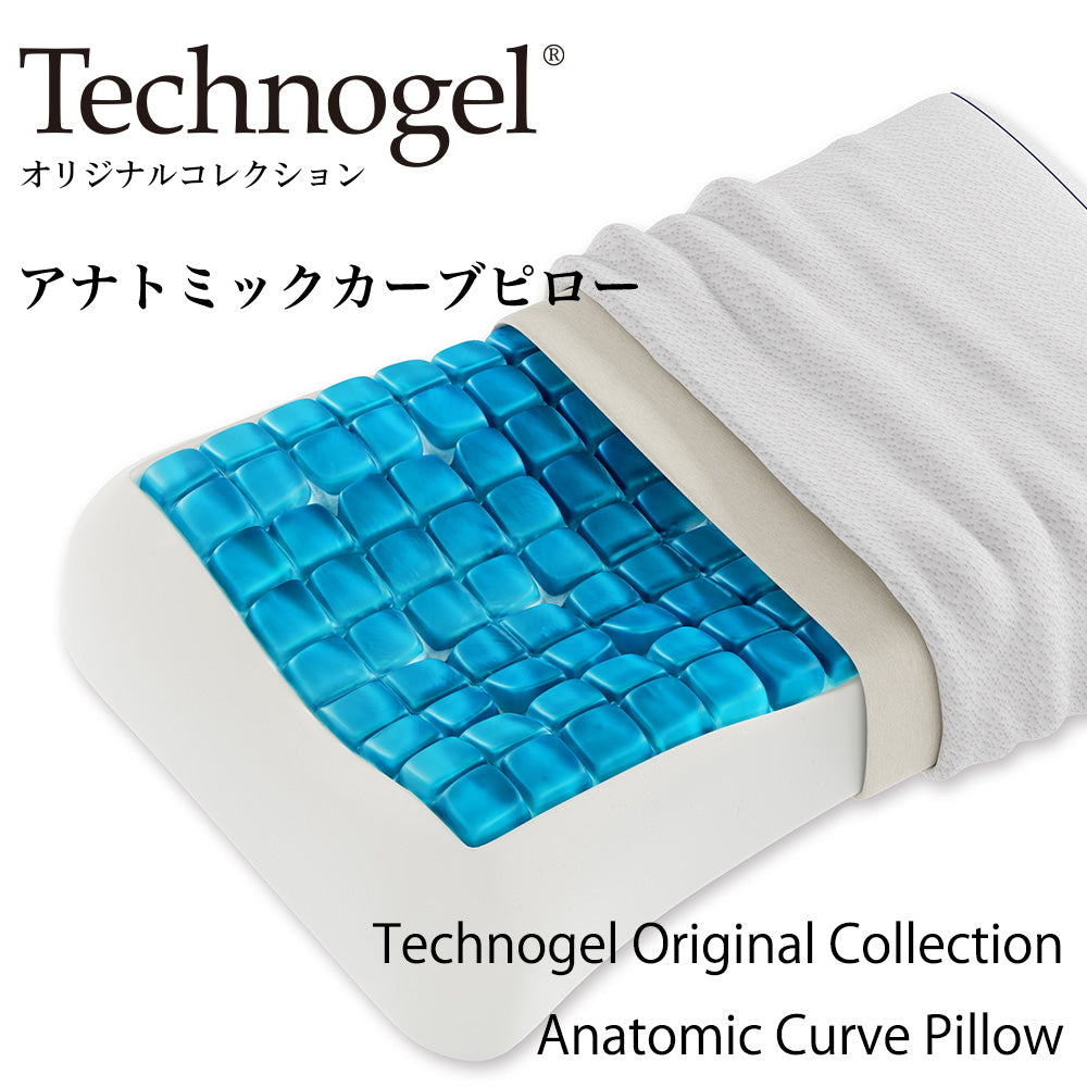Technogel Original Collection Anatomic Curve Pillow サイズ9（テクノジェル オリジナルコレクション アナトミックカーブピロー）