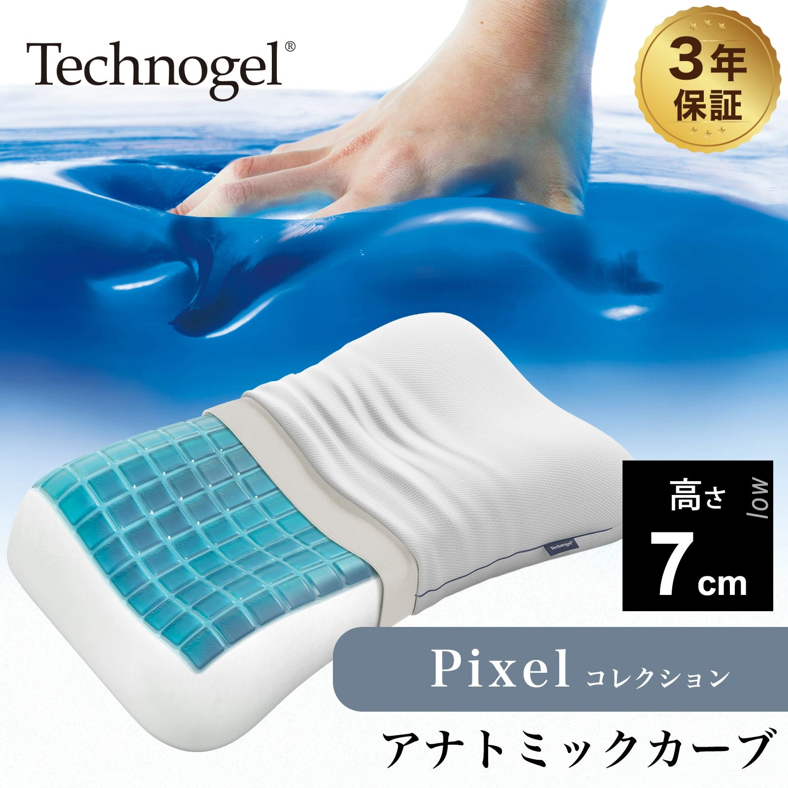 Technogel Pixel Collection Anatomic Curve Pillow(テクノジェル Technogel Pixel Collection Anatomic Curve Pillow(テクノジェル